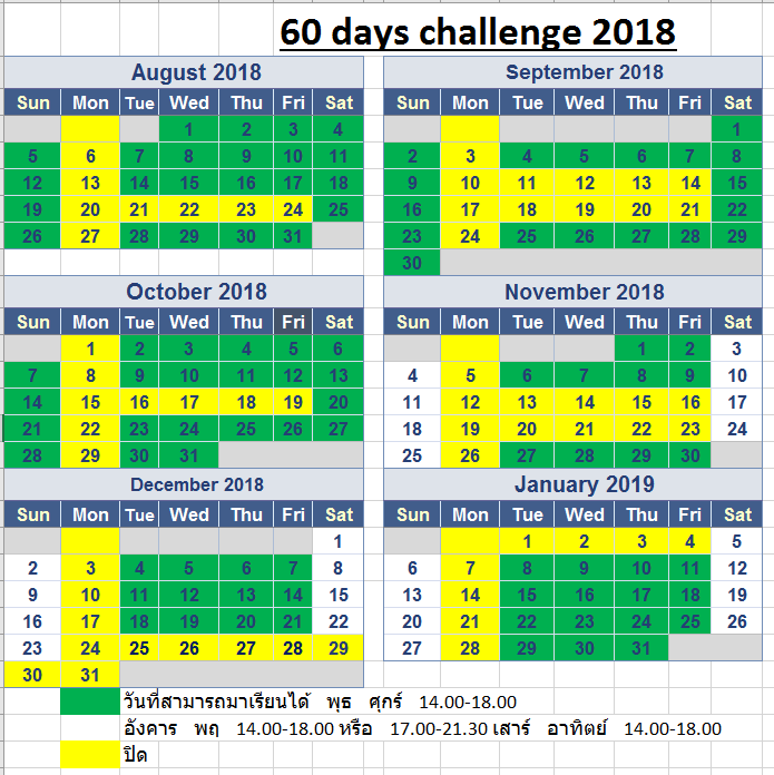 EPT 64 days challange Course ลดราคา พิเศษ 31 สิงหาคม 2561 EPT
