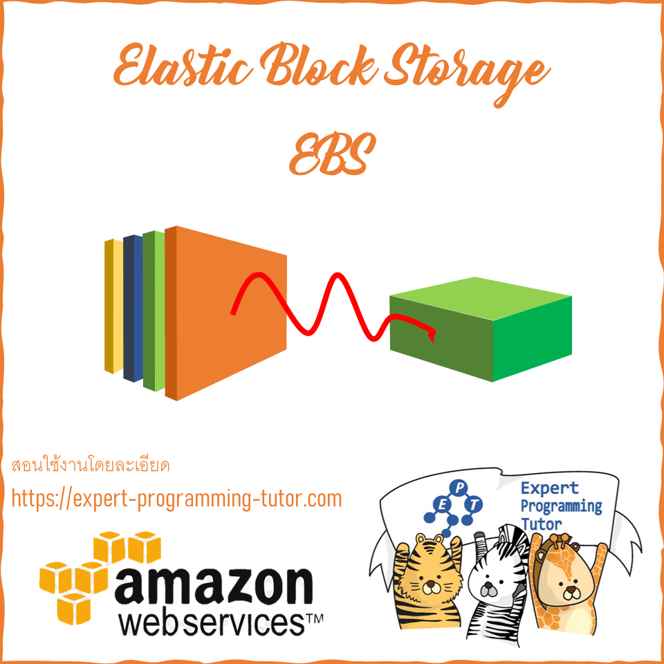 สอนใช้งาน Elastic Block Storage (EBS)