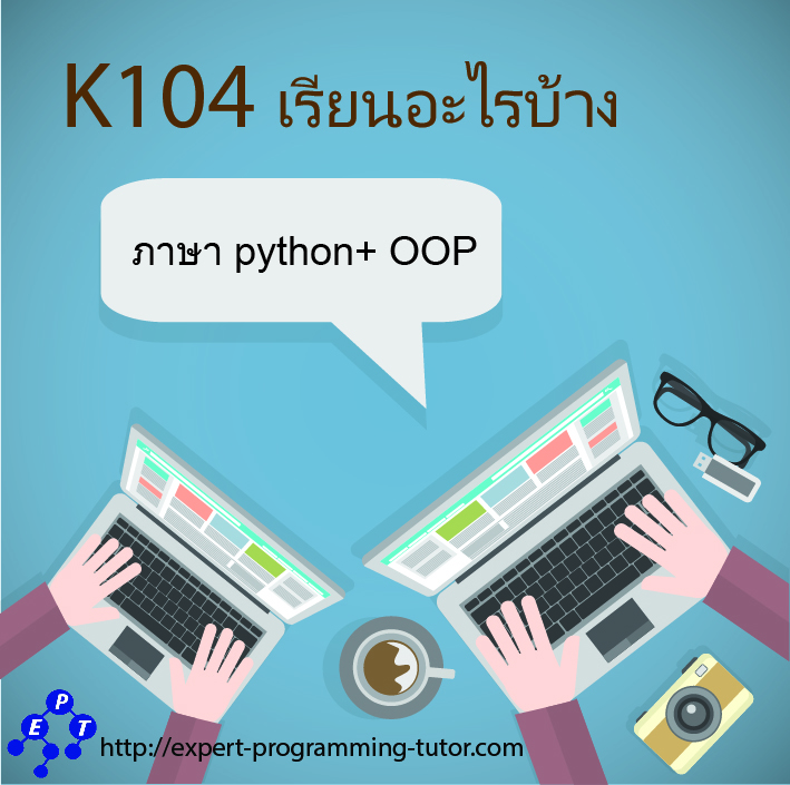 K104เรียนอะไรบ้าง