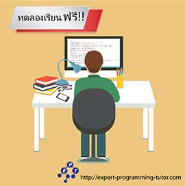 ทดลองเรียนฟรี