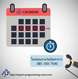 ทางEPTทำไมไม่เปิดทุกวัน